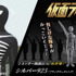 秘密結社「ショッカー戦闘員（骨）」シルバー製ミニフィギュア