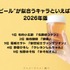 [“ビール”が似合うキャラといえば？ 2026年版]第1位～第5位を一気に見るならコチラ