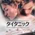 「絶対録画する」「この作品きっかけで推した」「幻の吹き替え版！」石田彰版「タイタニック」の金ロー放送決定にオタク大歓喜☆「ありがとうございます、ありがとうございます」