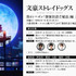 「探偵社設立秘話」編 上映会＋キャストトークショー【東京会場】