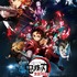 『劇場版「鬼滅の刃」無限列車編』第1弾キービジュアル