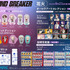 TVアニメ『WIND BREAKER』花火Ver. 新グッズ