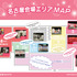 PEACH-PIT25周年特別展　名古屋会場エリアマップ