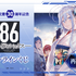 【再販】電撃文庫30周年記念『86―エイティシックス―』オンラインくじ