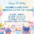 [内山昂輝さんが演じた中で一番好きなキャラクターは？ 2026年版]第1位～第5位までを一気に見るならコチラ