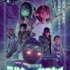 『銀河特急 ミルキー☆サブウェイ』ビジュアル（C）亀山陽平／タイタン工業