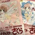 【平成女子×少女マンガ】「カードキャプターさくら」王道魔法少女モノから“封印解除（レリーズ）”されたオタクの扉～汝のあるべき姿に戻らん～