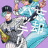 『忘却バッテリー』書影