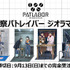 「機動警察パトレイバー ジオラマアクスタ」全4種