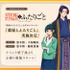 『薬屋のひとりごと』ポッドキャスト
