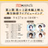 『薬屋のひとりごと』第3期 舞台挨拶付き先行上映会
