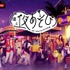 声優と夜あそび
