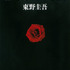 「容疑者Xの献身」（文春文庫 刊／東野圭吾 著）