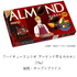 ハイキュー!!コラボ アーモンド香るカカオ