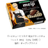 ハイキュー!!コラボ 明治ブラックチョコレート
