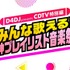 『D4DJ presents CDTV 特別編 みんな歌える！神プレイリスト音楽祭』