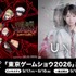 集英社ゲームズ「東京ゲームショウ2026」に出展決定