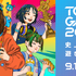 「東京ゲームショウ2026」