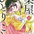 薬屋のひとりごと（ビッグガンガンコミックス）