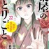 薬屋のひとりごと~猫猫の後宮謎解き手帳~(サンデーGXコミックス)