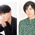 BLマンガ「エンドロールは地獄まで」ボイスコミックが配信開始！W主演に白井悠介＆今井文也が決定「収録もかなりエキサイトしておりました」