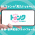 トゥンク