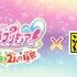 『映画名探偵プリキュア！』と漢検協会がコラボ
