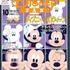『ディズニーファン』2026年10月号（C）Disney