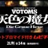 『装甲騎兵ボトムズ 灰色の魔女』第1作シークレットブロマイド付きムビチケ前売券（オンライン）©SUNRISE