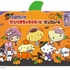 不二家のお菓子がハロウィンデザインに♪ カントリーマアム、ホームパイ、ミルキーのパッケージに仮装をしたペコちゃん＆サンリオキャラたちが！