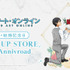 アニメ『ソードアート・オンライン』祝・結婚記念日 POP UP STORE in Annivroad　2026年10月23日より新宿マルイ アネックスにて開催
