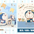 I'm Doraemonシリーズ　ドラえもんの誕生日を彩る新作アイテムが登場