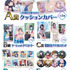 六花＆アカネと添い寝できるクッション!? 「SSSS.GRIDMAN」“あったかもしれないif”世界観がグッズに！「ALARM WEBくじ～If your smile～」再販開始