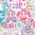 『めいたんていプリキュア！　シールいっぱいブック』