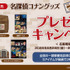 郵便局限定販売『名探偵コナン』グッズが登場　プレゼントキャンペーンも実施