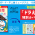 「地球の歩き方 川崎市」に川崎市 藤子・F・不二雄ミュージアム開館15周年記念『ドラえもん』特別カバーが付属