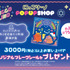 にっこりーノ フェスティバル