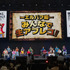 「エルバフ編 声優SPECIALステージ」