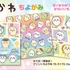 「ちいかわ ちよがみ」