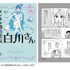 「メンタル強め美女白川さん」（獅子／KADOKAWA）
