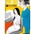 「無能の鷹」（はんざき朝未／講談社）