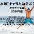 [“水着”キャラといえば？ 男性キャラ編 2026年版]第1位～第5位を一気に見るならコチラ