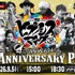 9周年記念イベント『ヒプノシスマイク -Division Rap Battle- 9th Anniversary Party』