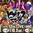 『ヒプノシスマイク -Division Rap Battle- 12th LIVE ≪MIC AS ONE≫』
