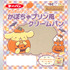 ポムポムプリンのかぼちゃプリン風クリームパン