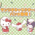 サンリオキャラクターズのパン