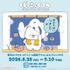 『ぽっきょくてん POP-UP STORE×むにゅぐるみパティオ』