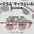 [“サングラス”キャラといえば？ 2026年版]第1位～第5位を一気に見るならコチラ