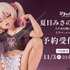 夏目みさの夏休み スク水日焼けver.1/5スケール塗装済み完成品フィギュア