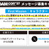 「GUNDAM-Con2027 SIDE MAKUHARI」皆様のメッセージを募集する SNS企画も実施！